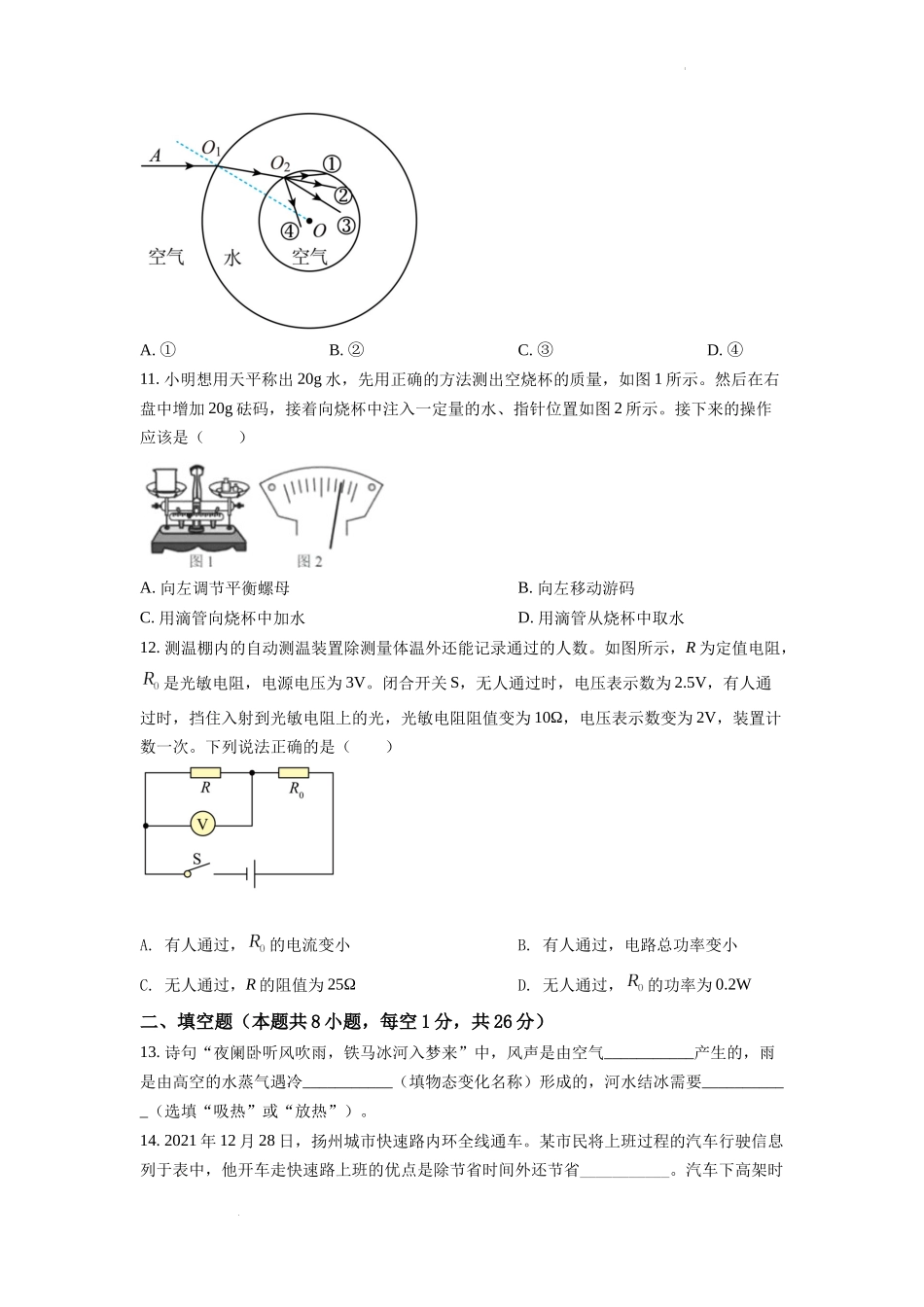 2022年江苏省扬州市中考物理真题（原卷版）.docx_第3页
