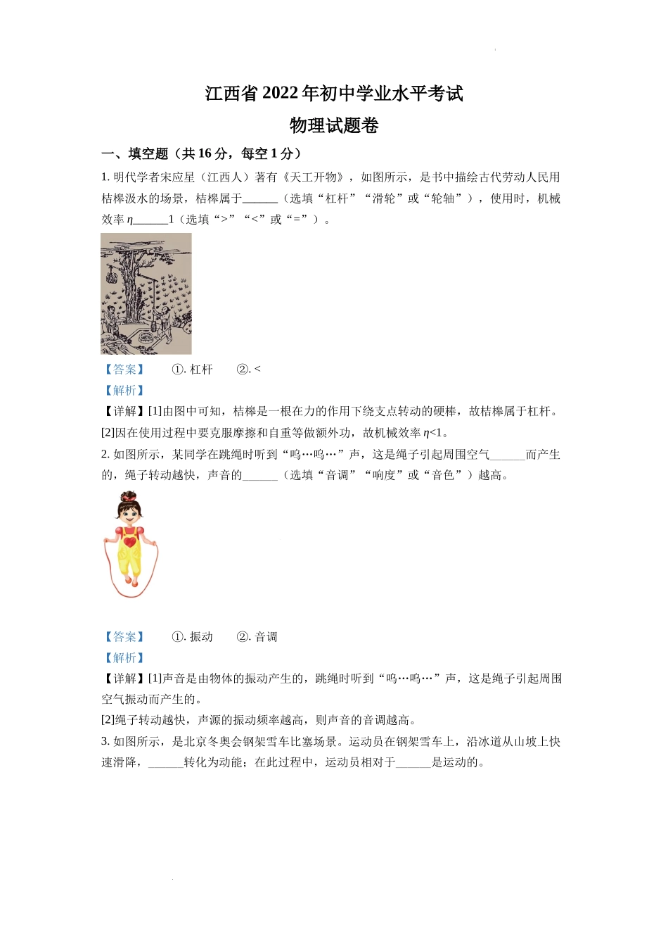 2022年江西省中考物理真题（解析版）.docx_第1页