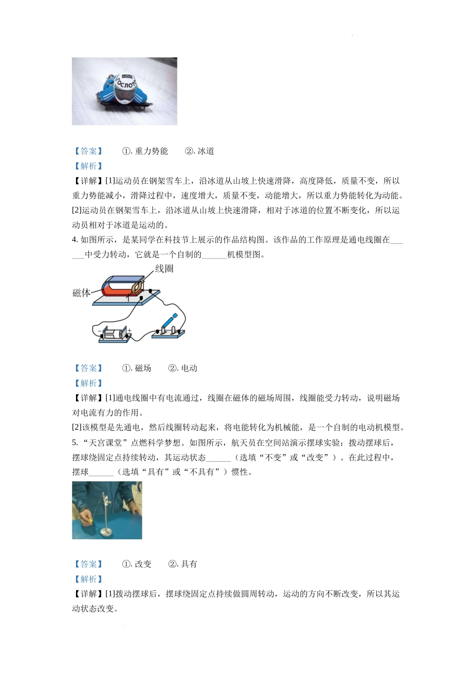 2022年江西省中考物理真题（解析版）.docx_第2页