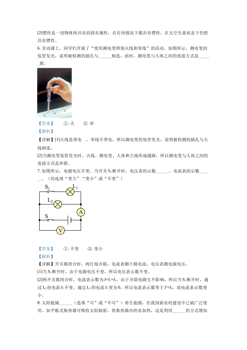 2022年江西省中考物理真题（解析版）.docx_第3页