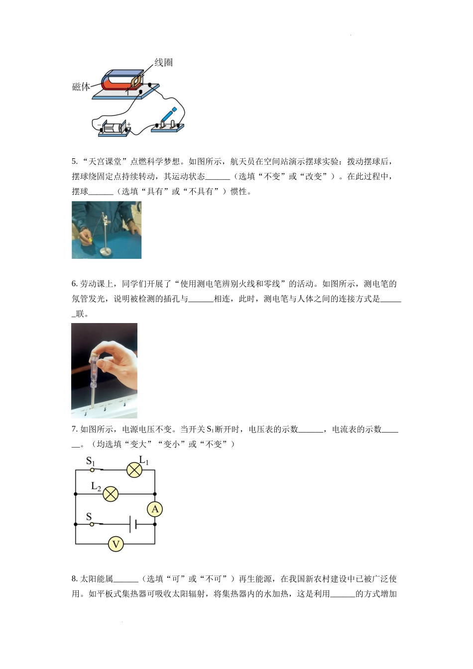 2022年江西省中考物理真题（原卷版）.docx_第2页