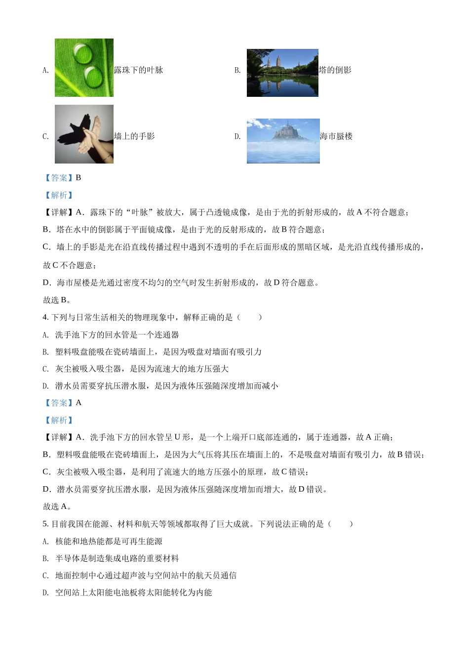 2022年辽宁省锦州市中考物理试题（解析版）.docx_第2页