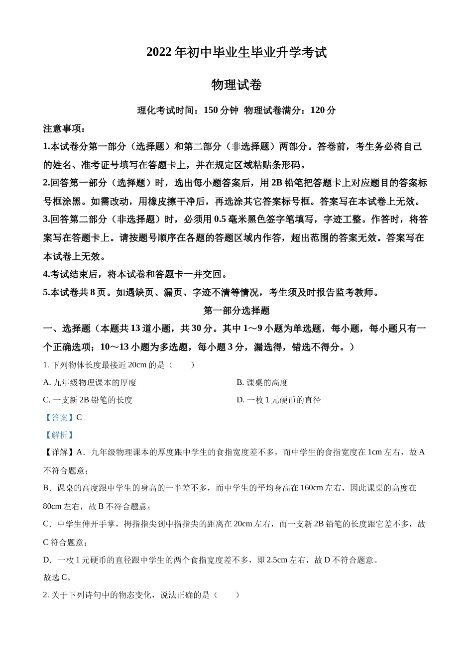 2022年辽宁省营口市中考物理试题（解析版）.docx_第1页