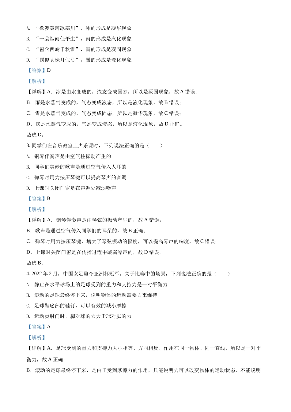 2022年辽宁省营口市中考物理试题（解析版）.docx_第2页