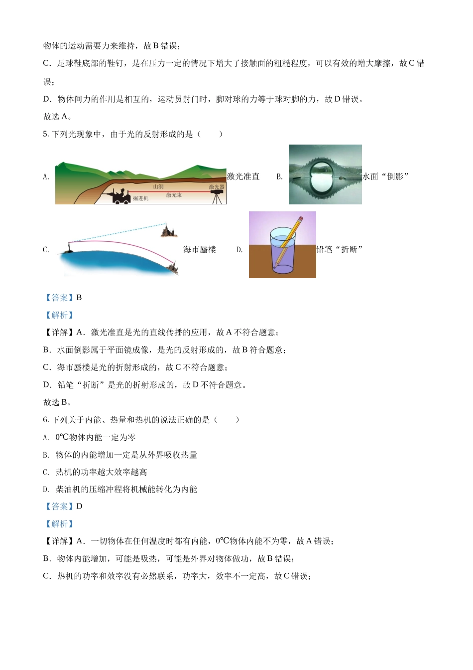 2022年辽宁省营口市中考物理试题（解析版）.docx_第3页