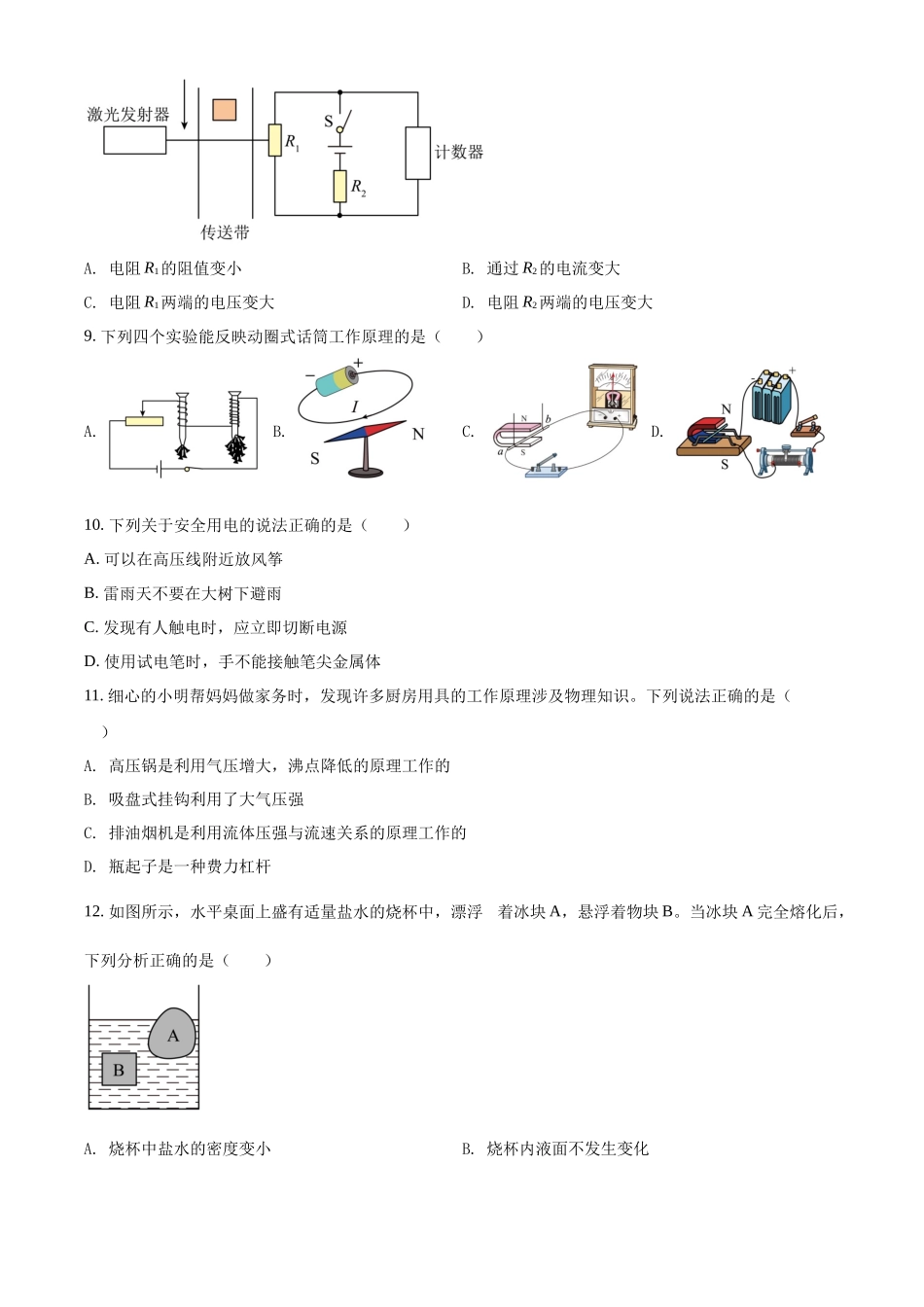 2022年辽宁省营口市中考物理试题（原卷版）.docx_第3页