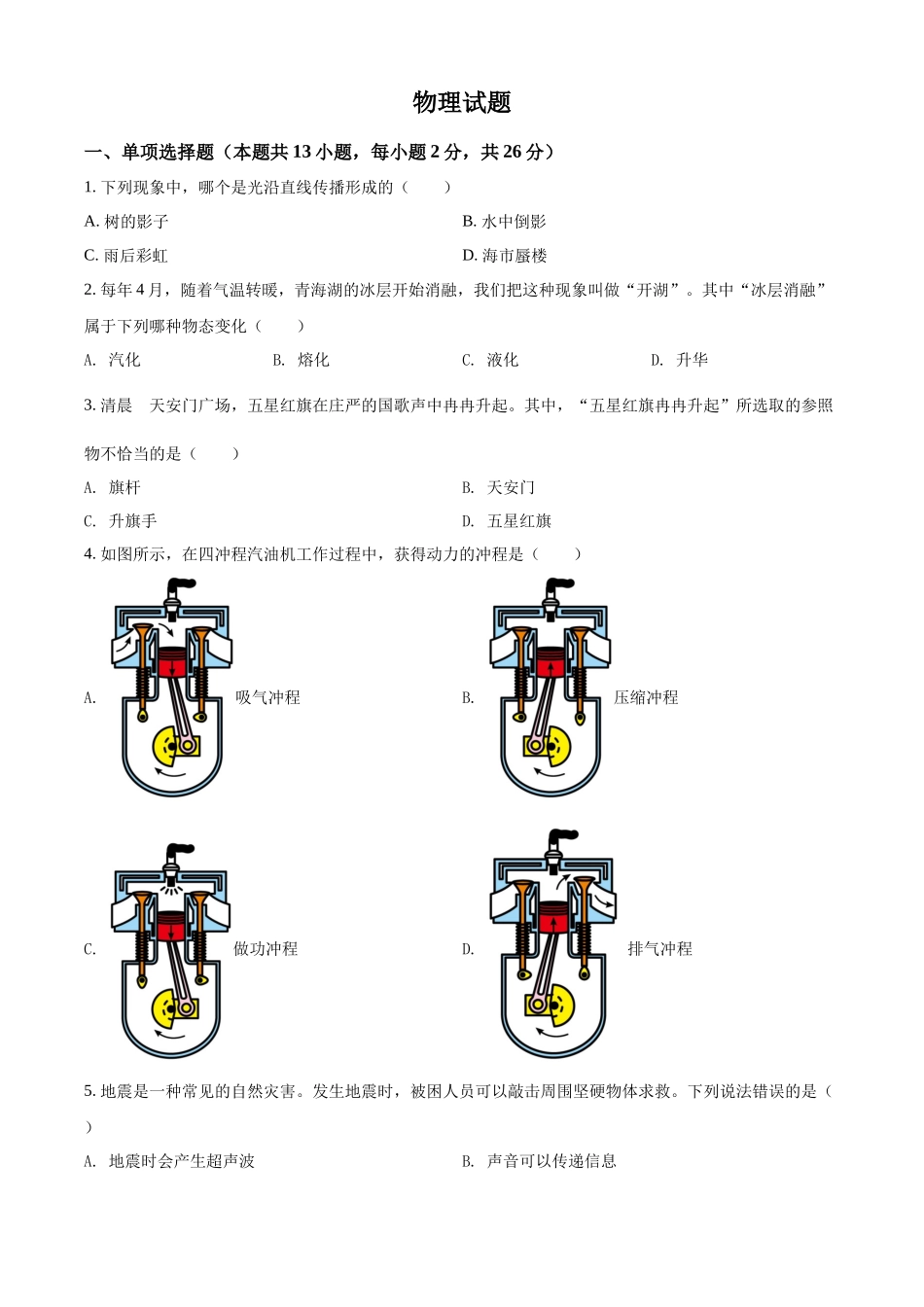 2022年青海省中考物理试题（原卷版）.docx_第1页