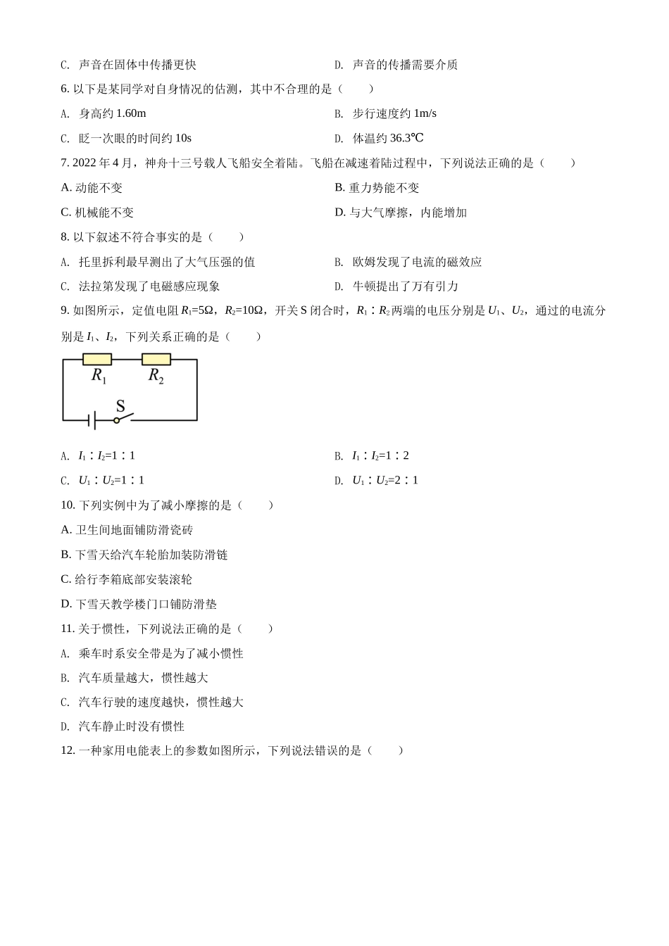 2022年青海省中考物理试题（原卷版）.docx_第2页