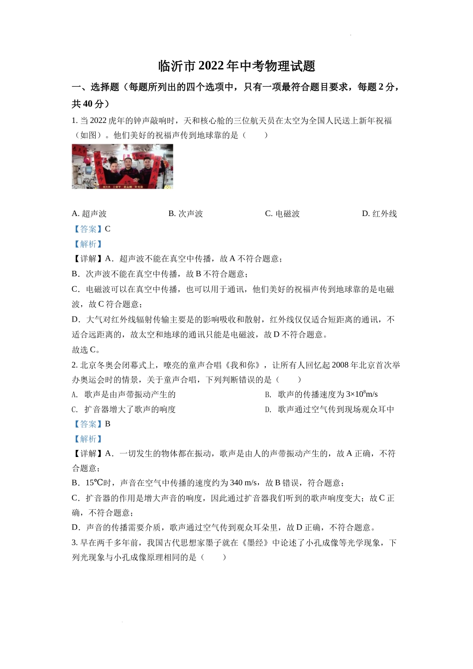 2022年山东省临沂市中考物理真题（解析版）.docx_第1页