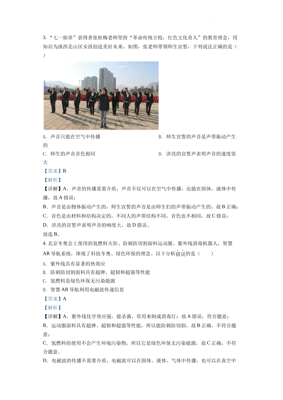 2022年陕西省中考物理真题（A）（解析版）.docx_第2页