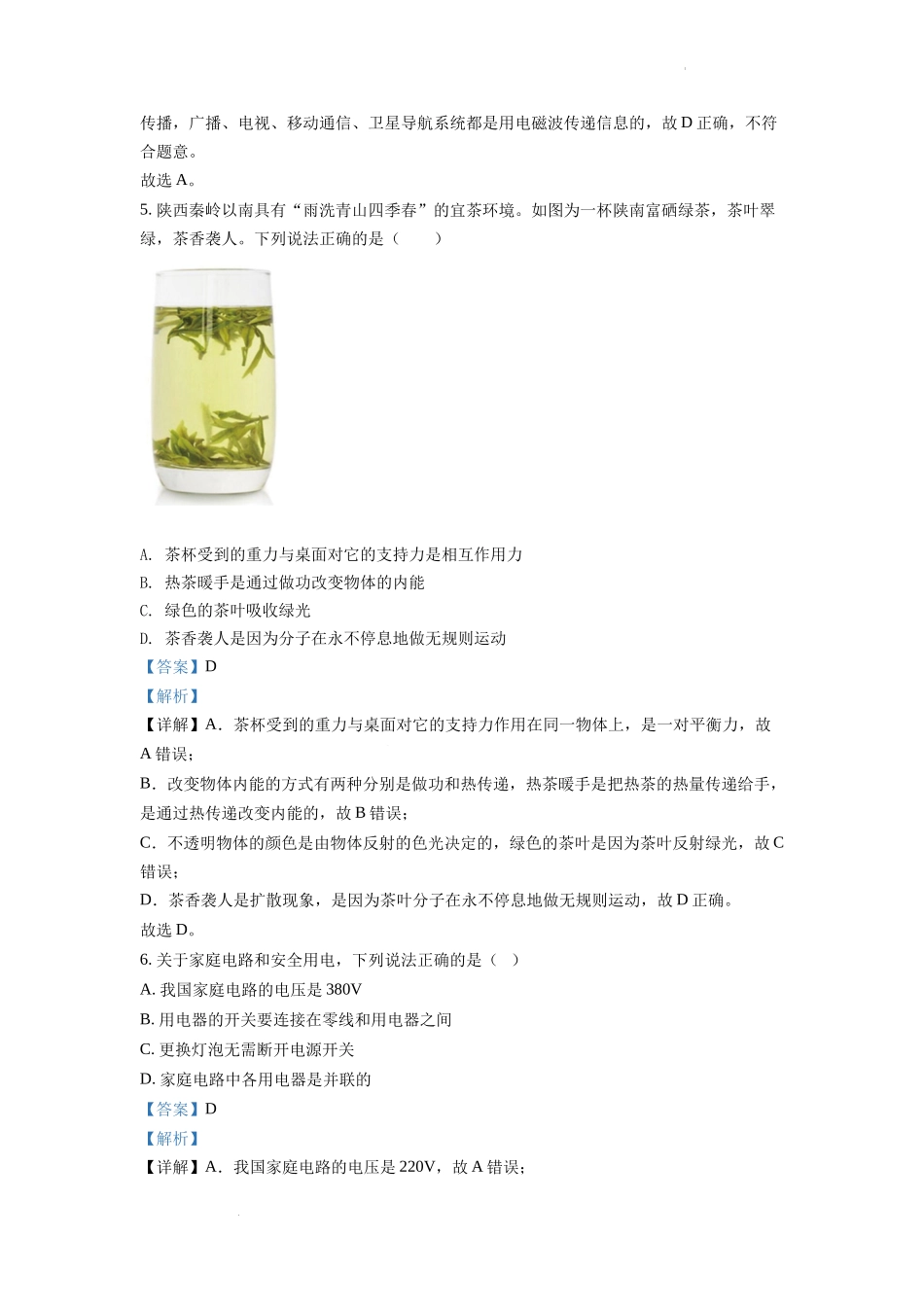 2022年陕西省中考物理真题（A）（解析版）.docx_第3页