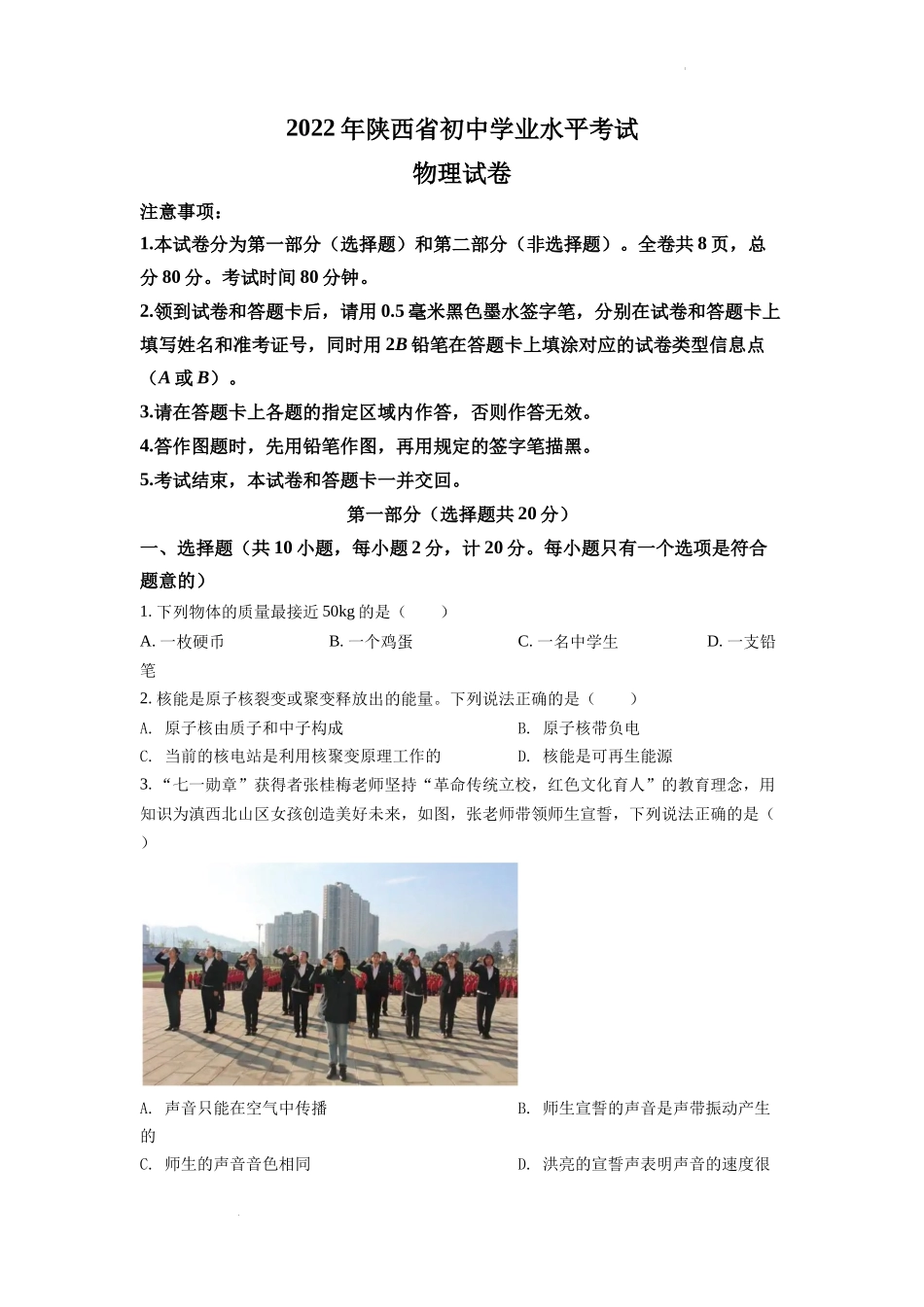 2022年陕西省中考物理真题（A）（原卷版）.docx_第1页