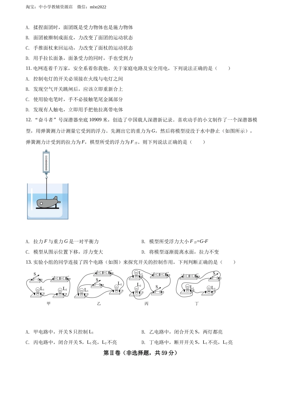 2022年四川省成都市中考物理试题（原卷版）.docx_第3页