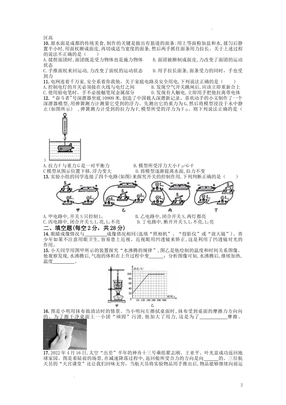 2022年四川省成都市中考物理真题.doc_第2页