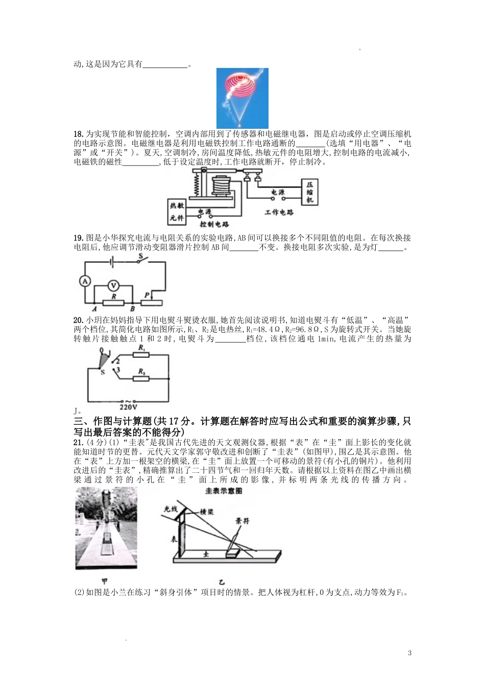 2022年四川省成都市中考物理真题.doc_第3页