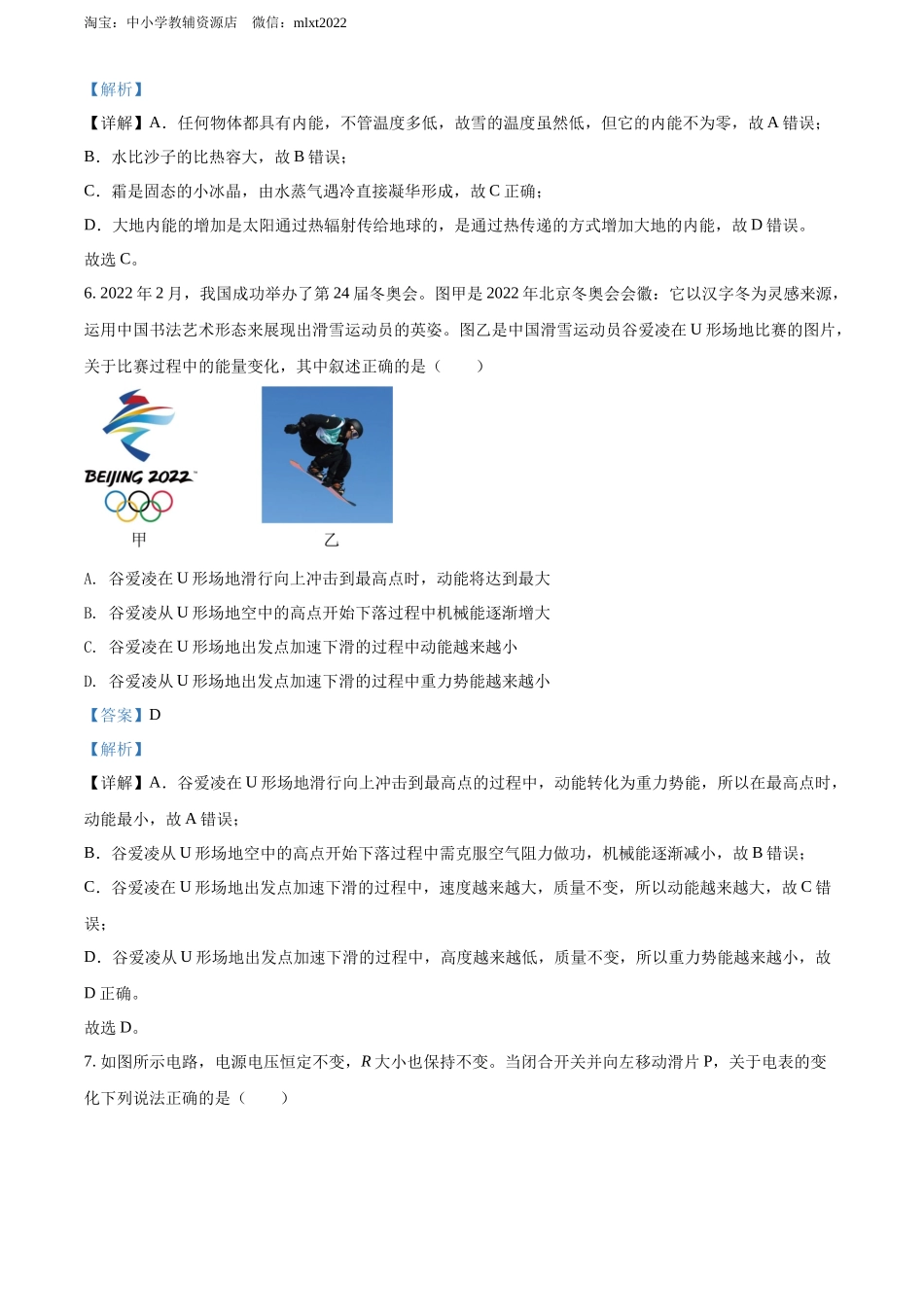 2022年四川省德阳市中考物理真题（解析版）.docx_第3页