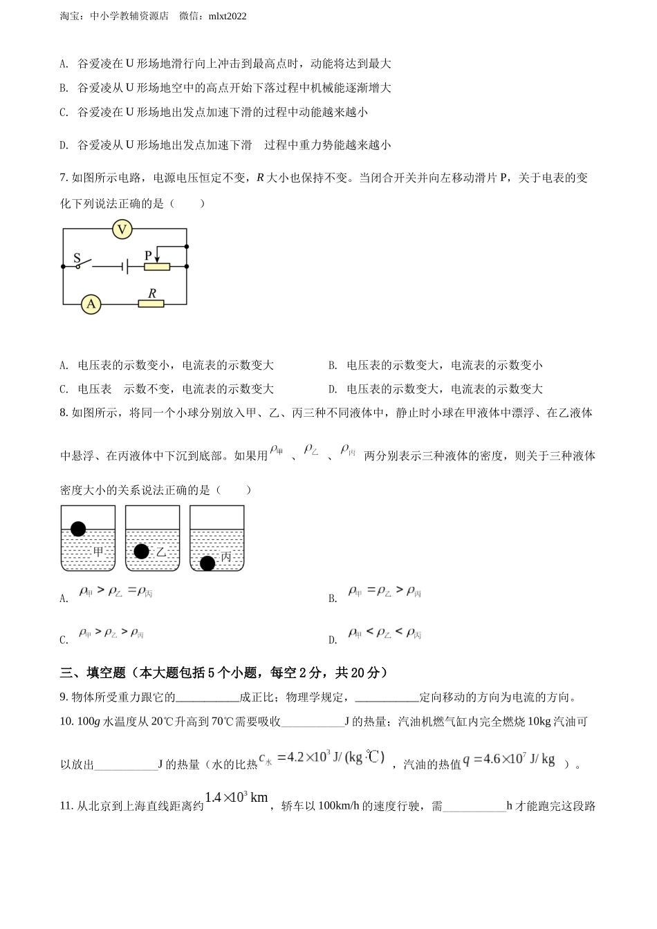 2022年四川省德阳市中考物理真题（原卷版）.docx_第2页