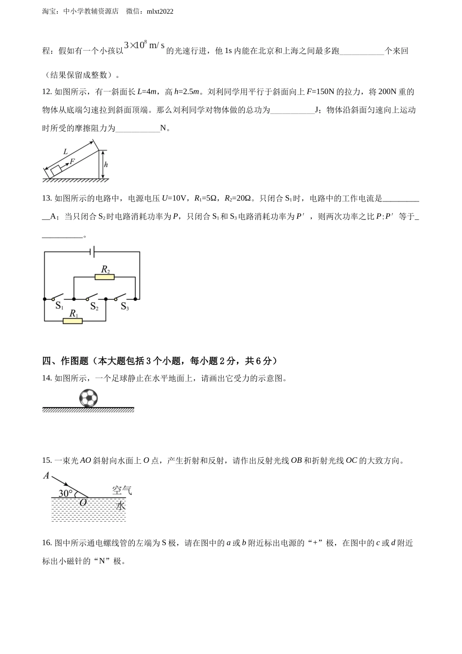 2022年四川省德阳市中考物理真题（原卷版）.docx_第3页