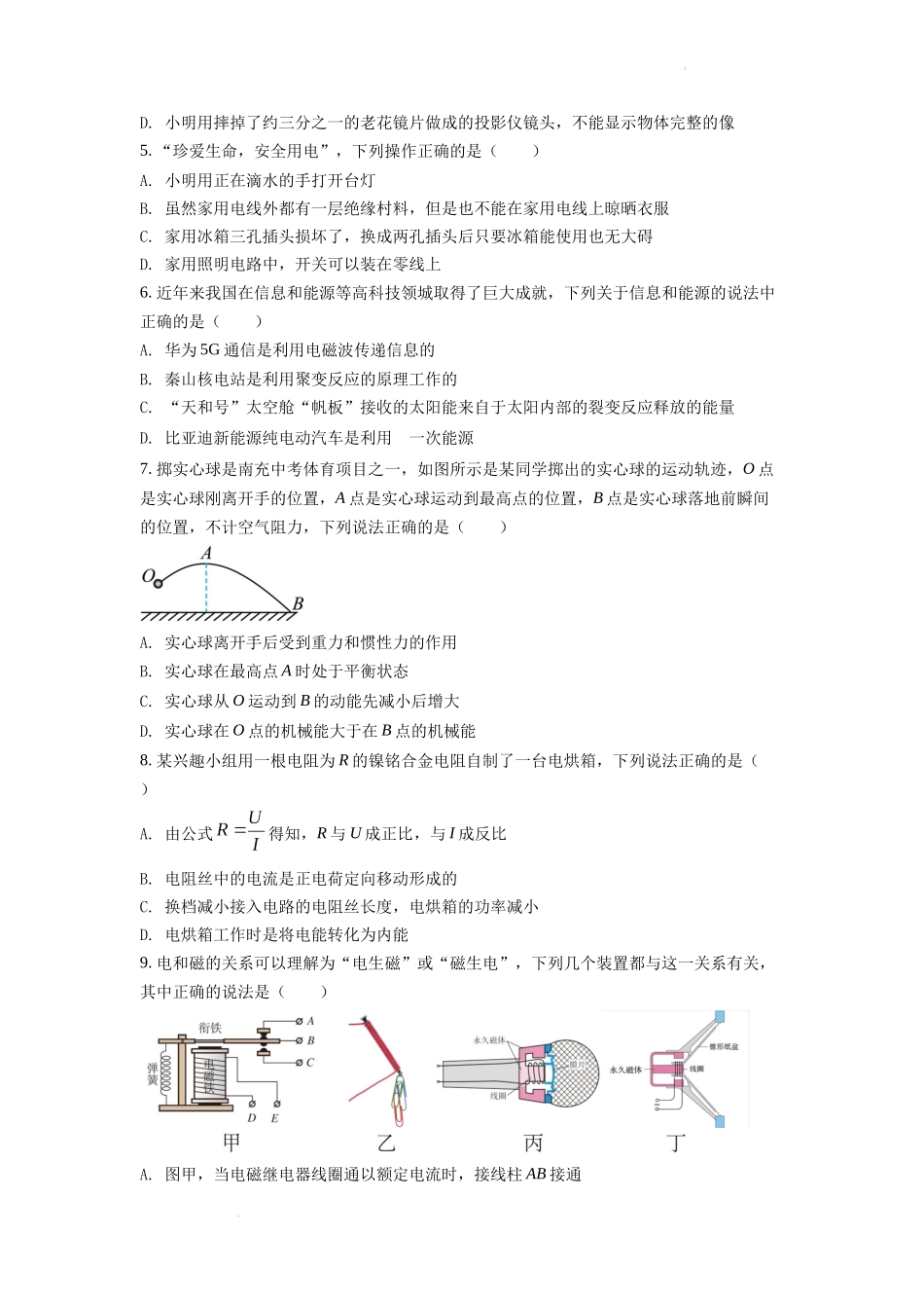 2022年四川省南充市中考理综物理真题（原卷版）.docx_第2页