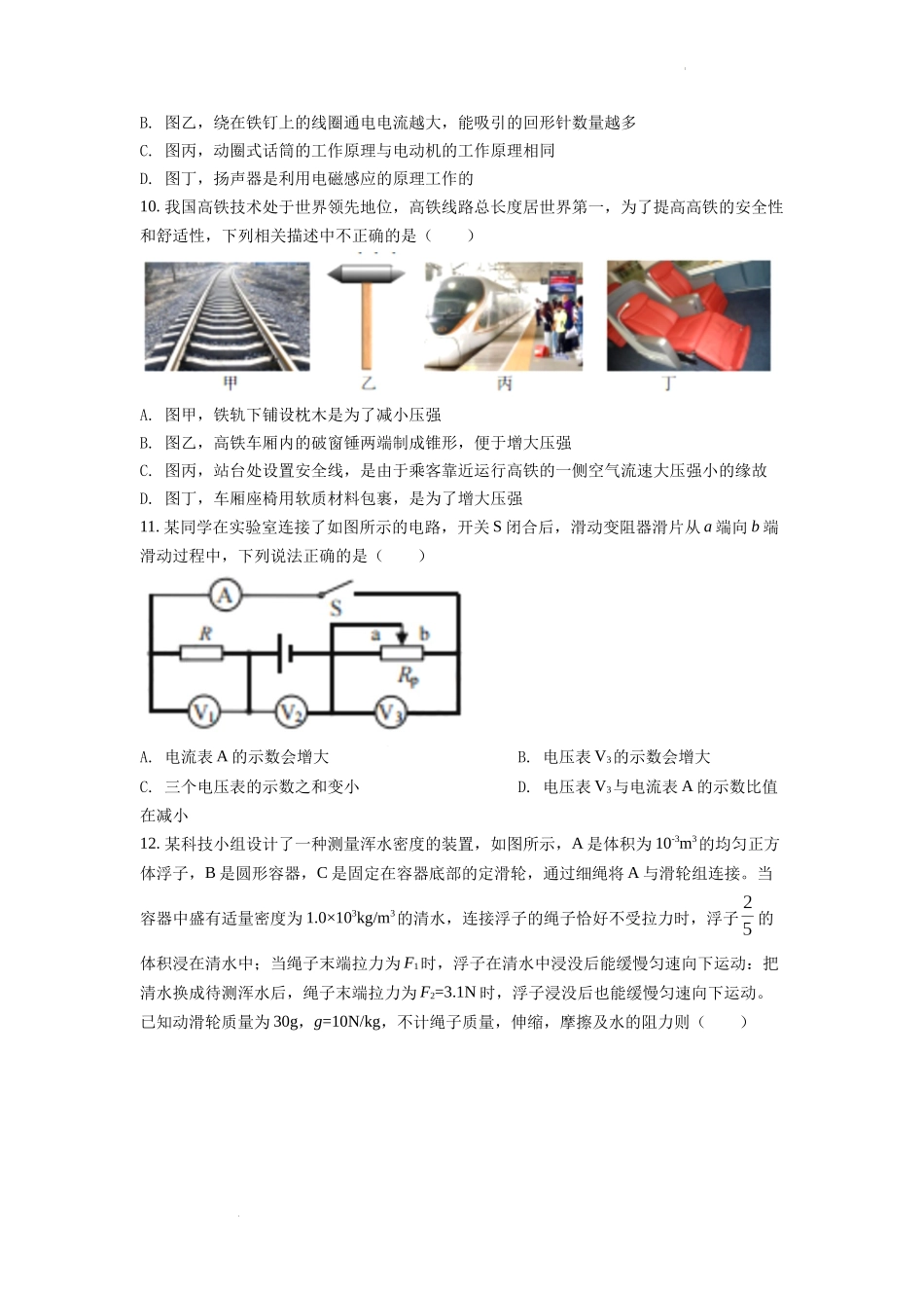 2022年四川省南充市中考理综物理真题（原卷版）.docx_第3页