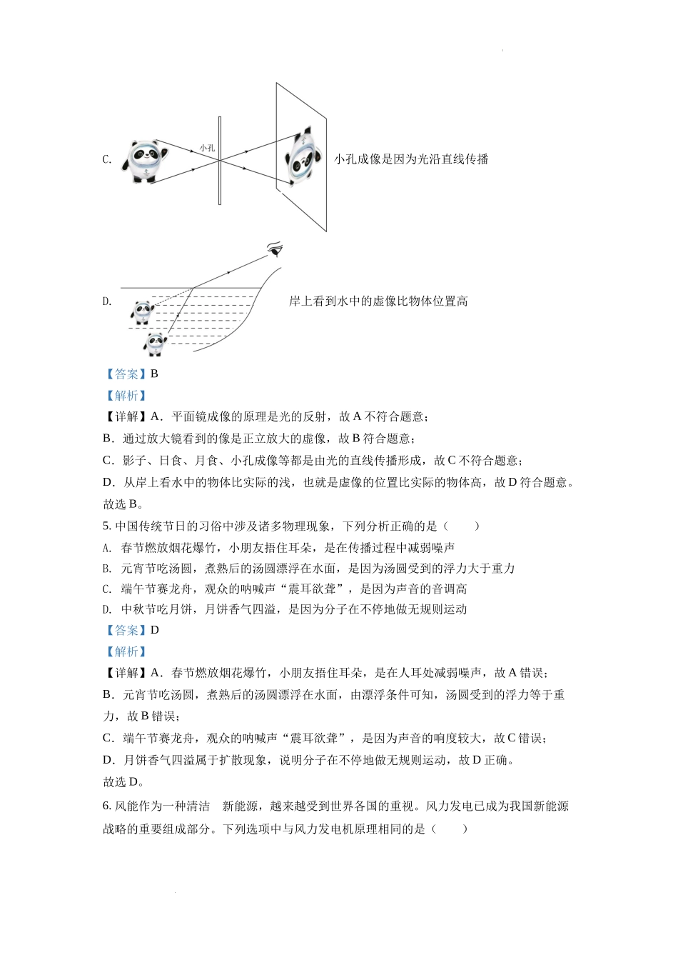 2022年四川省遂宁市中考物理真题（解析版）.docx_第3页