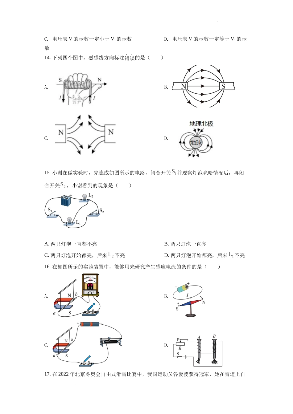 2022年四川省自贡市中考物理真题（原卷版）.docx_第3页