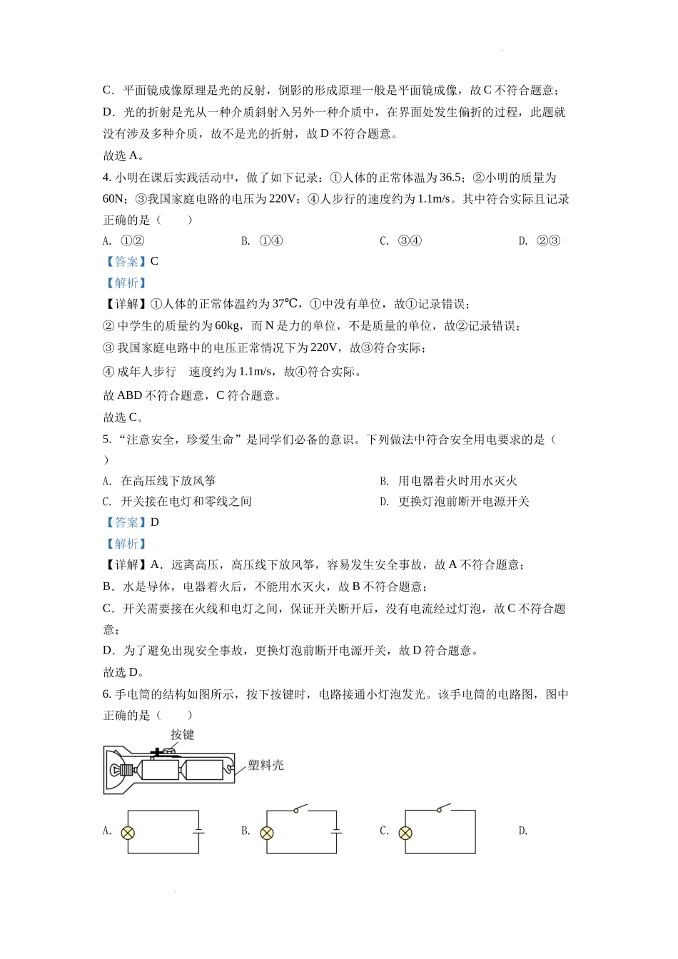 2022年天津市中考物理试题（解析版）.docx_第2页