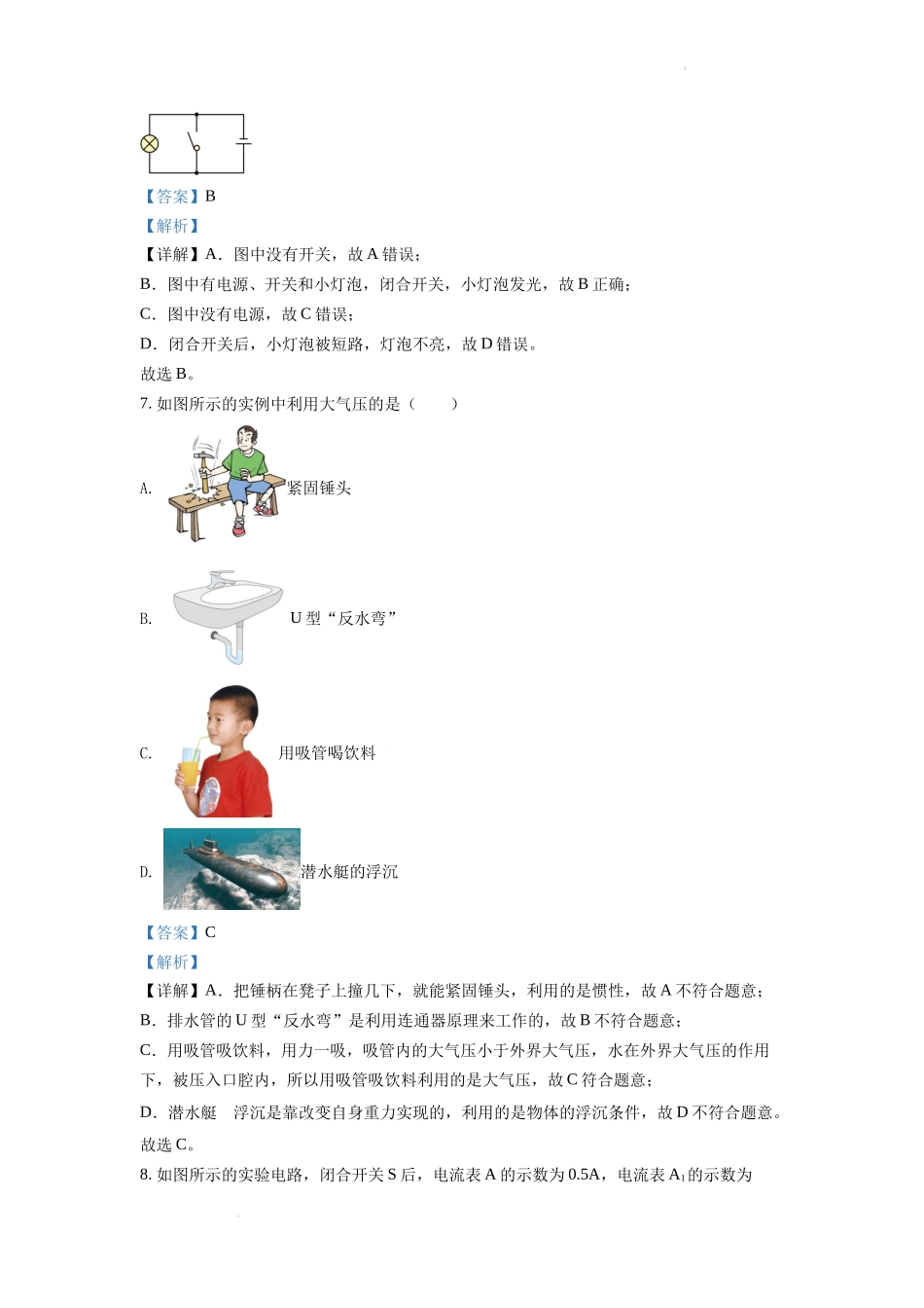 2022年天津市中考物理试题（解析版）.docx_第3页