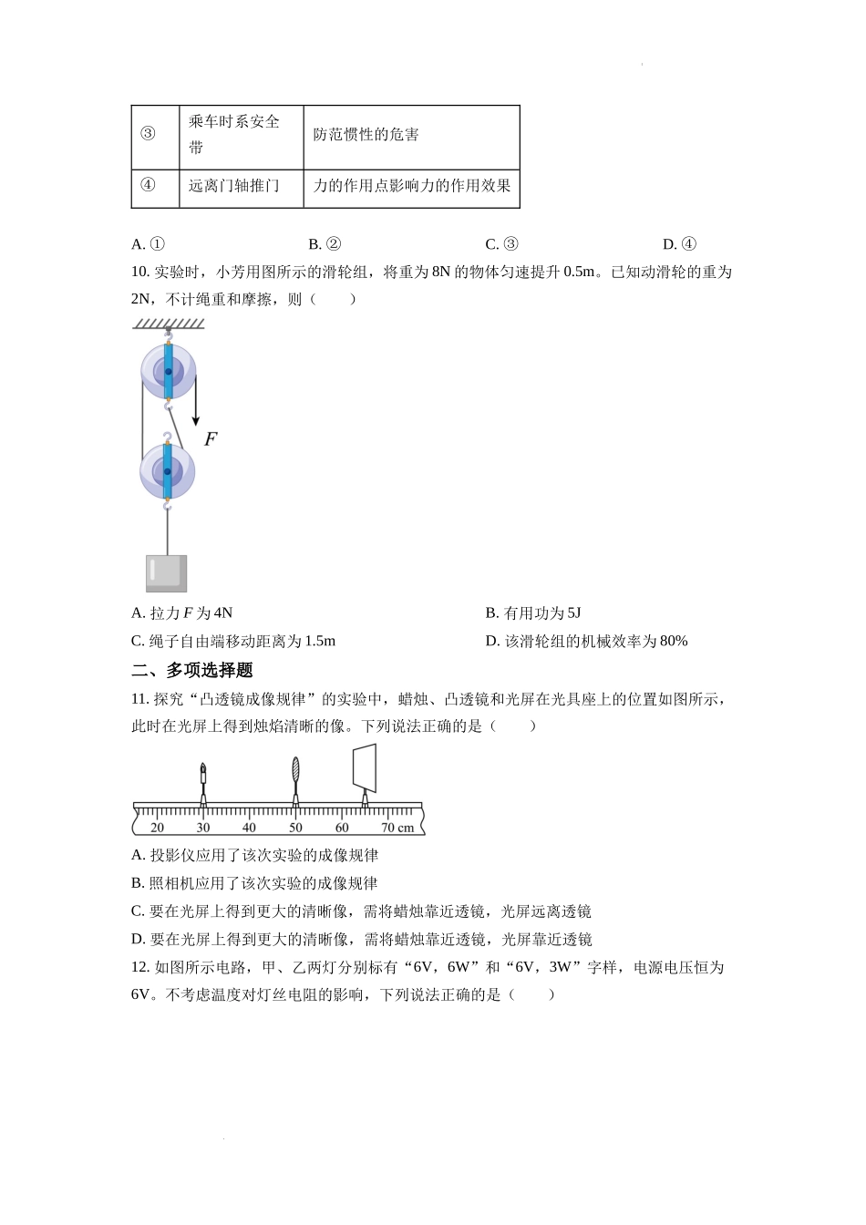 2022年天津市中考物理试题（原卷版）.docx_第3页