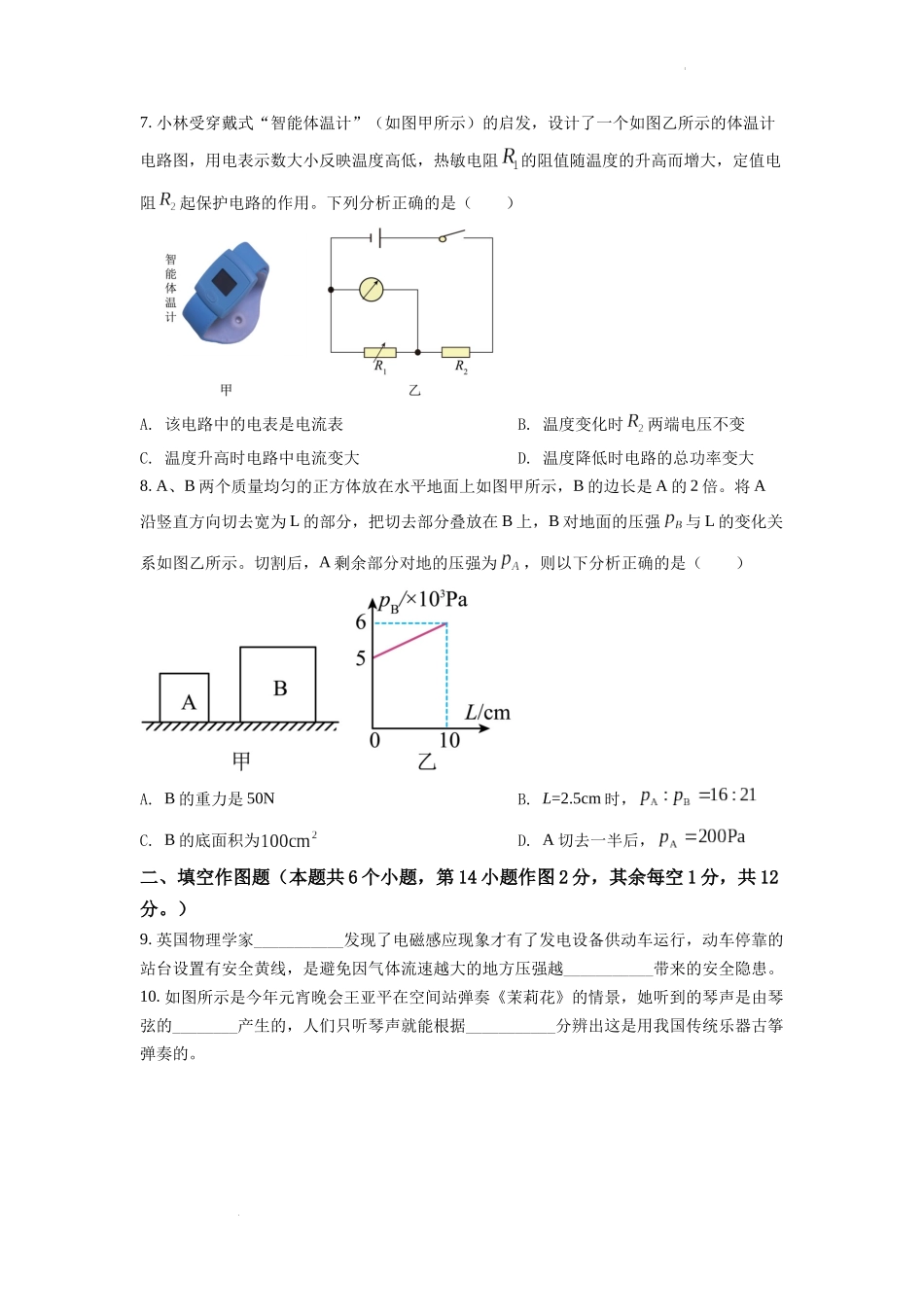 2022年重庆市中考物理试题及答案(A卷).docx_第3页