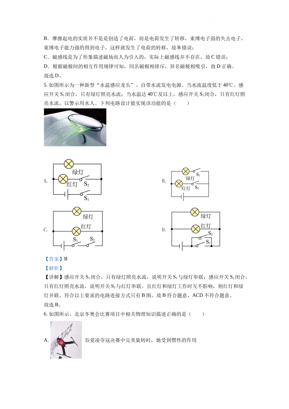 2022年重庆市中考物理真题A卷（解析版）.docx_第3页