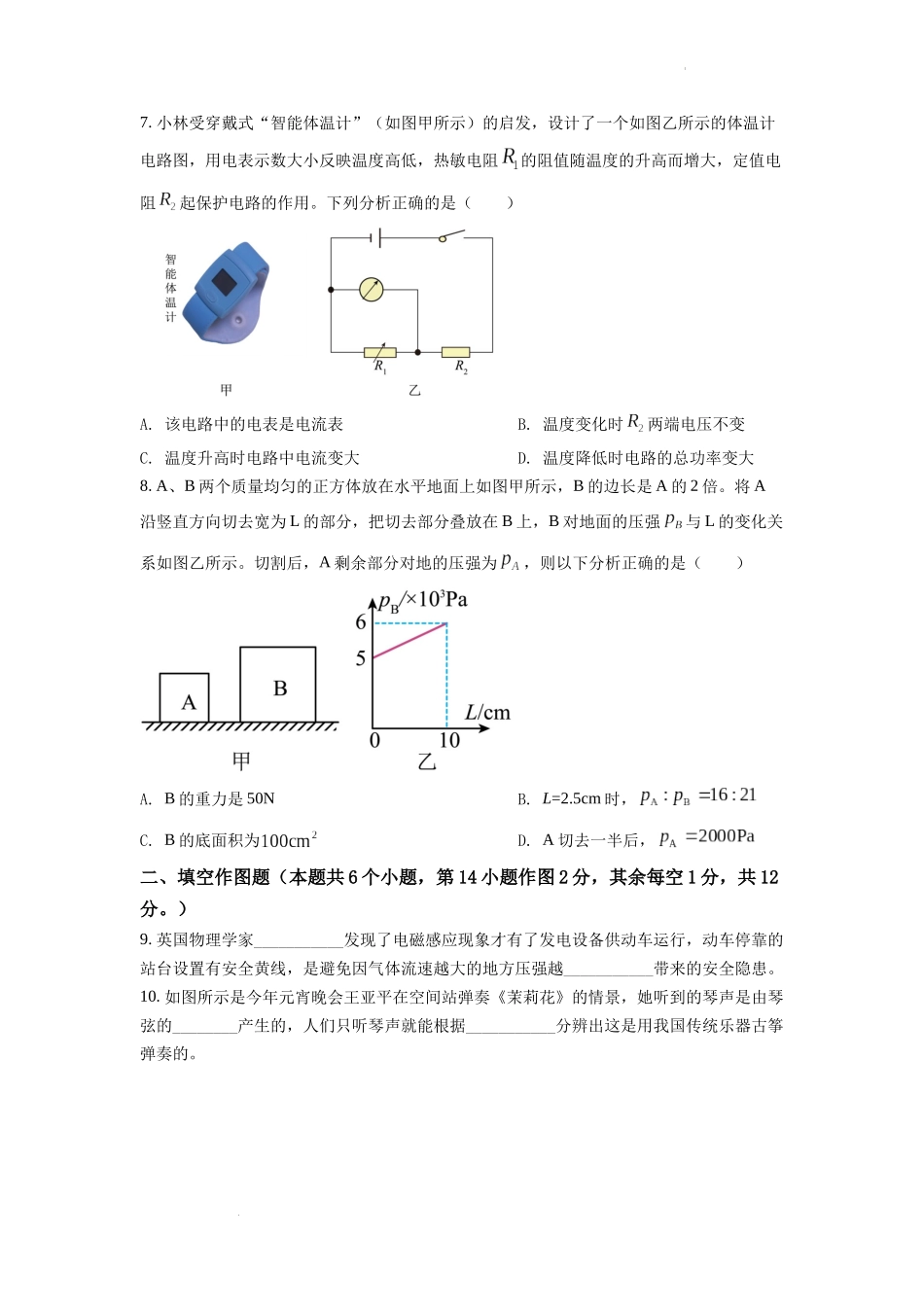 2022年重庆市中考物理真题A卷（原卷版）.docx_第3页