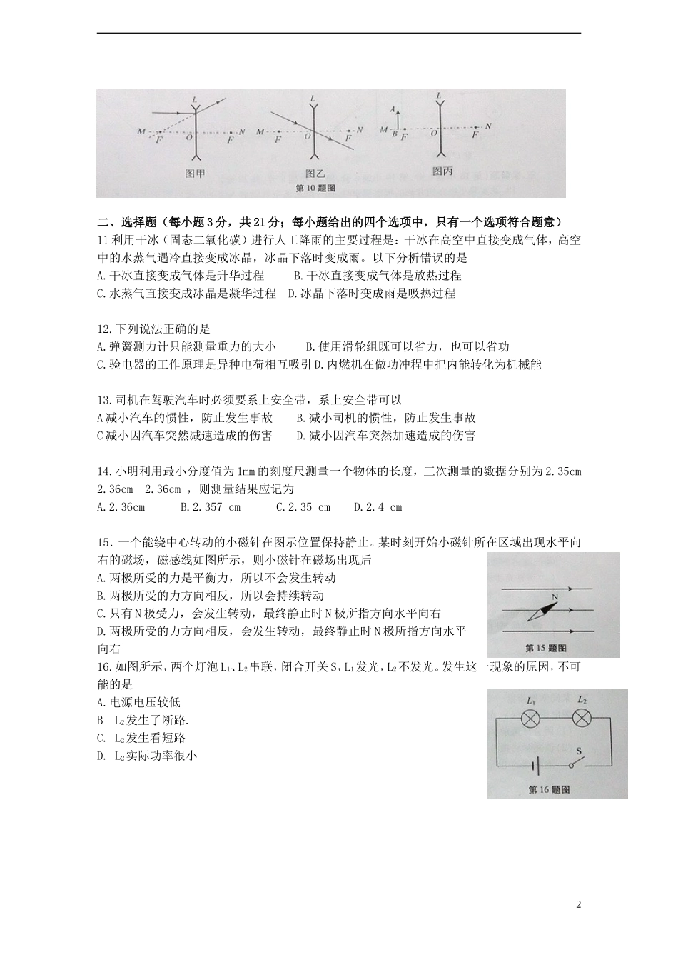安徽省2015年中考物理真题试题（含答案）.doc_第2页