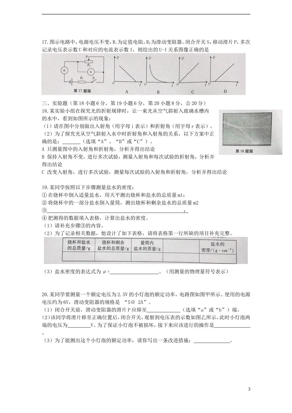 安徽省2015年中考物理真题试题（含答案）.doc_第3页