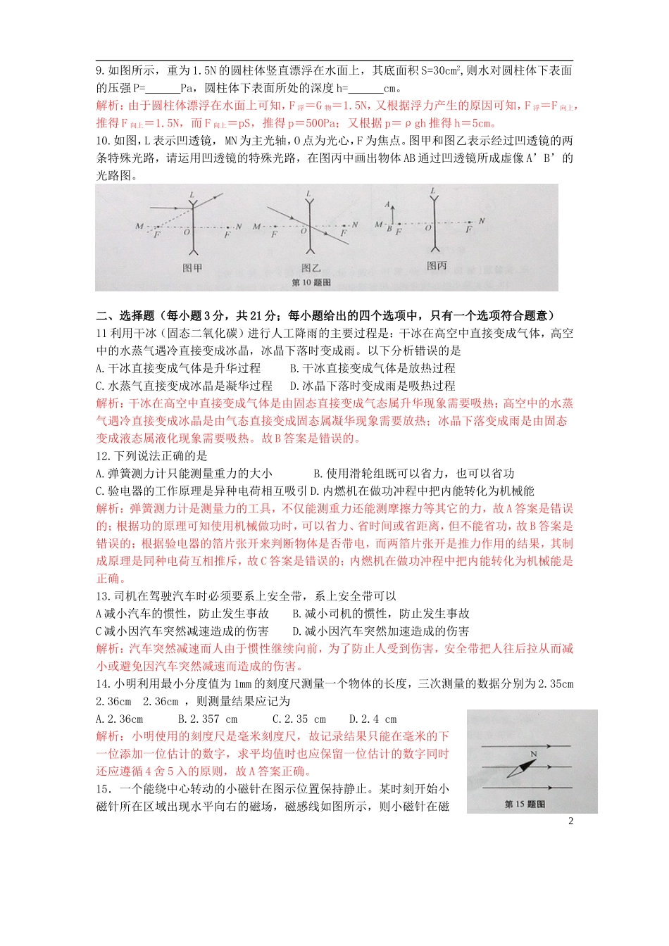 安徽省2015年中考物理真题试题（含解析）.doc_第2页
