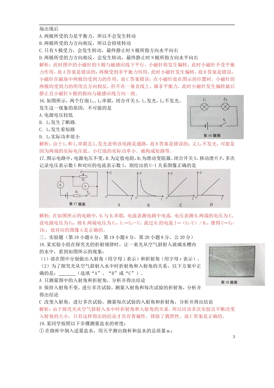 安徽省2015年中考物理真题试题（含解析）.doc_第3页