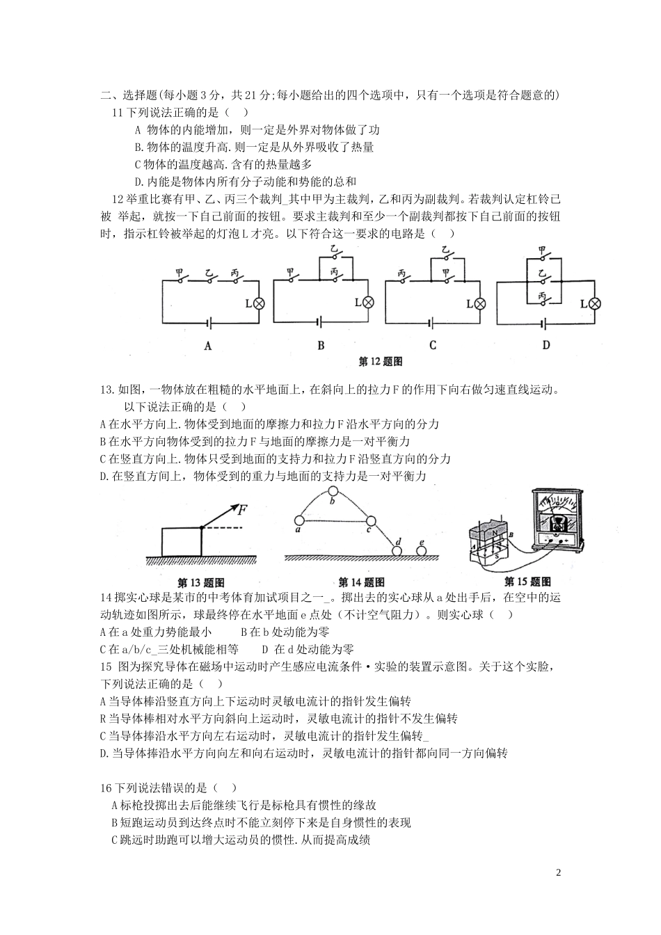 安徽省2016年中考物理真题试题（含答案）.DOC_第2页
