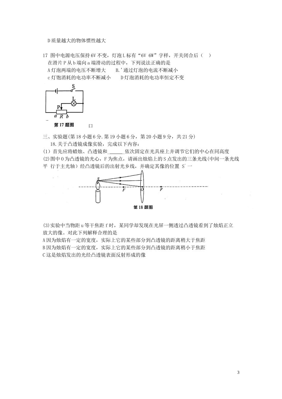 安徽省2016年中考物理真题试题（含答案）.DOC_第3页