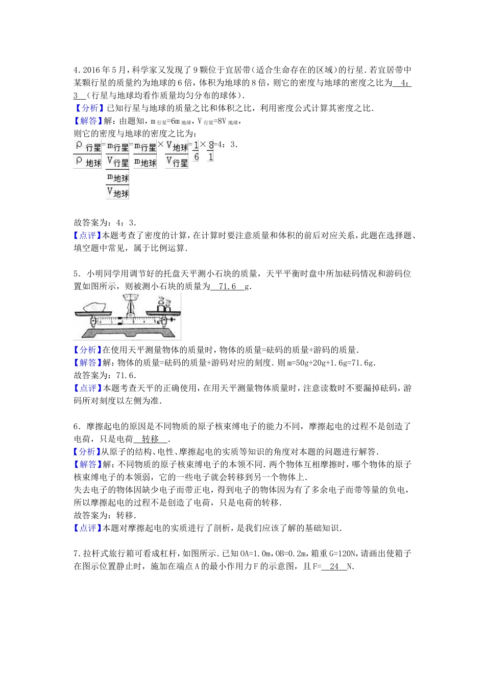 安徽省2016年中考物理真题试题（含解析）.DOC_第2页