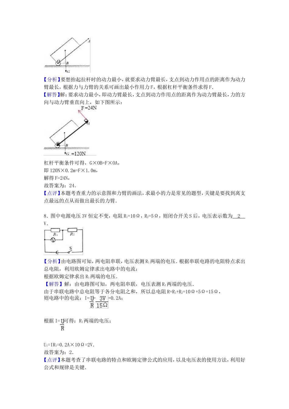安徽省2016年中考物理真题试题（含解析）.DOC_第3页