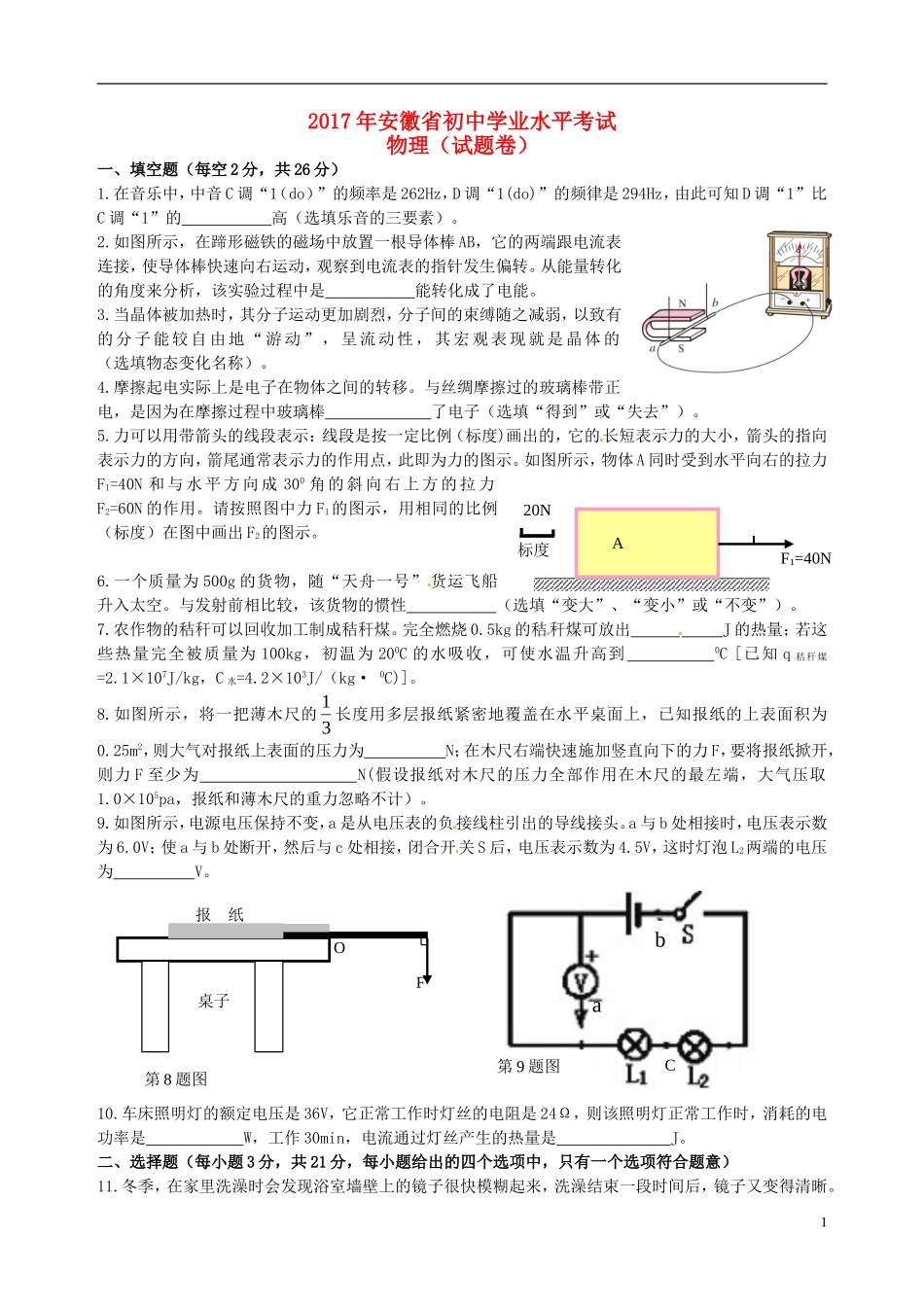 安徽省2017年中考物理真题试题（含答案）.DOC_第1页