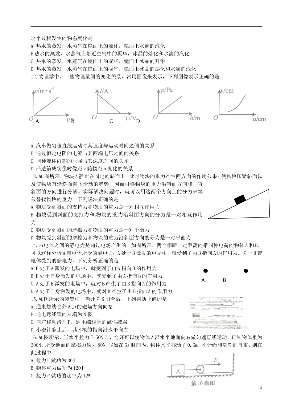 安徽省2017年中考物理真题试题（含答案）.DOC_第2页