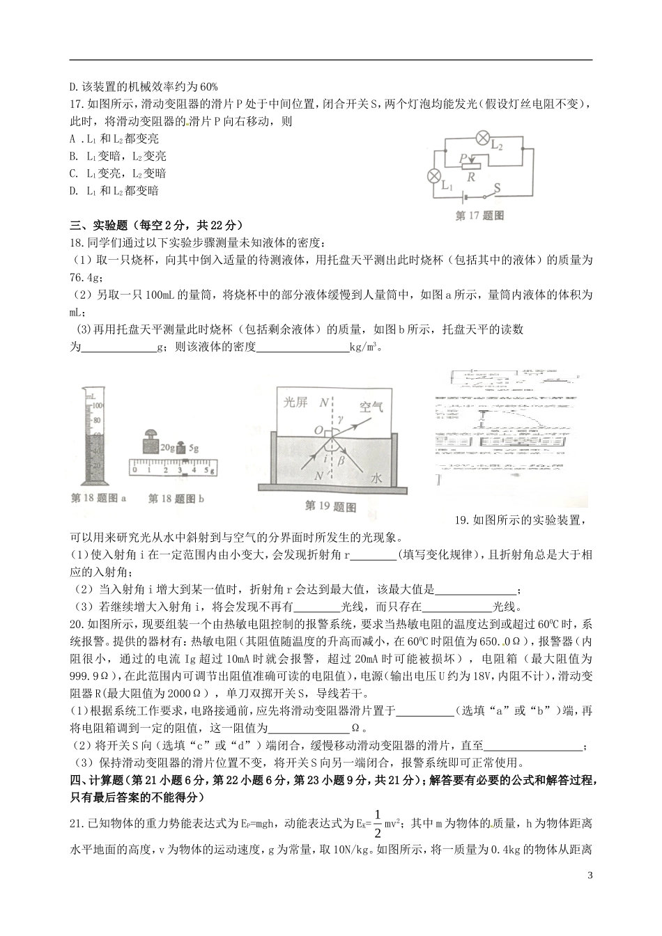 安徽省2017年中考物理真题试题（含答案）.DOC_第3页