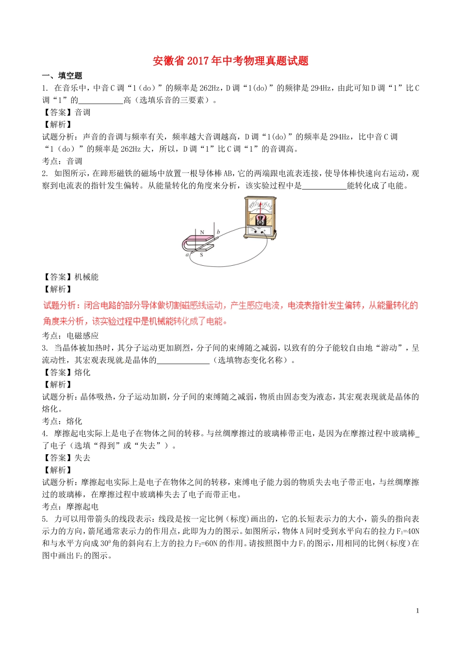 安徽省2017年中考物理真题试题（含解析）.DOC_第1页
