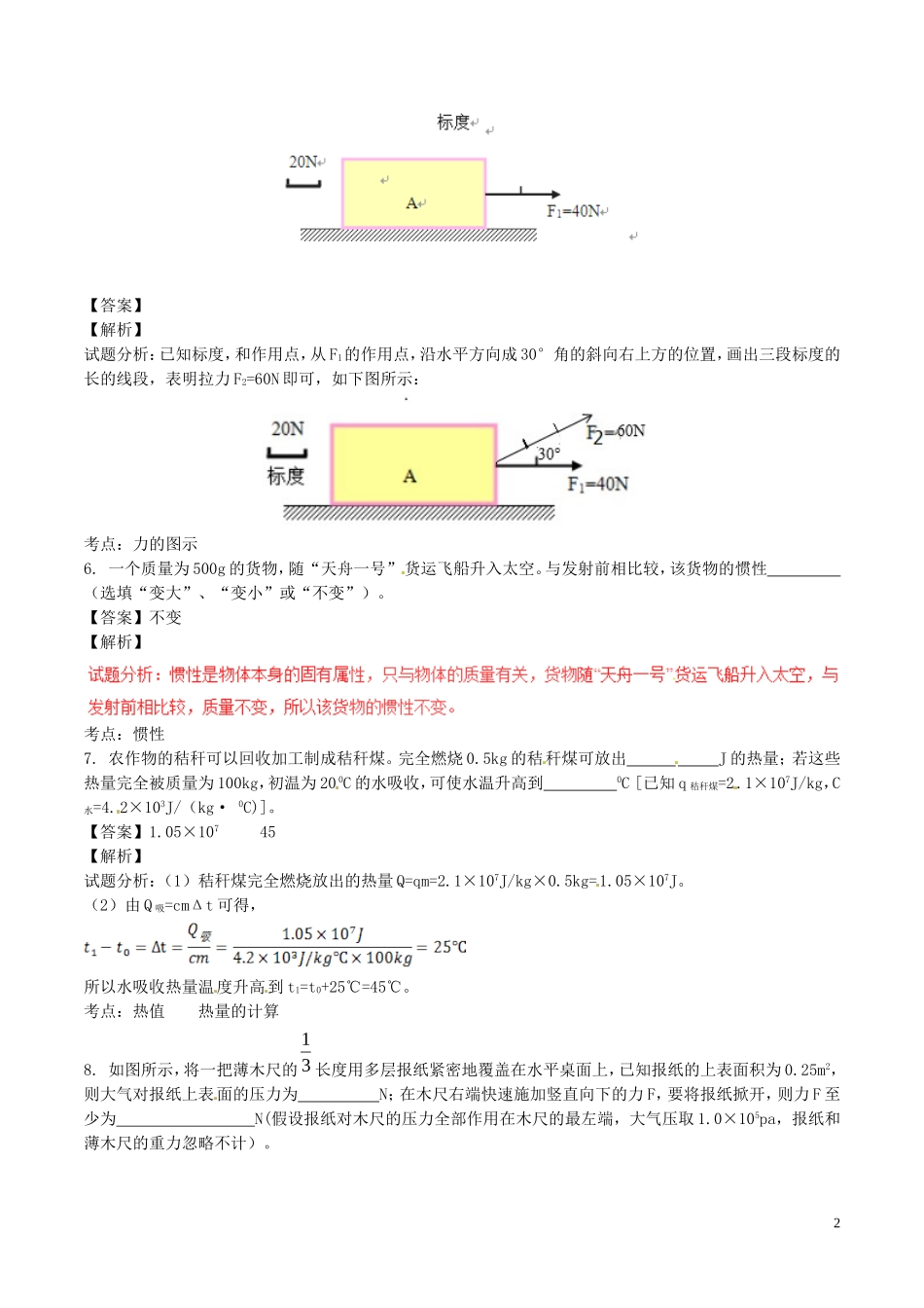 安徽省2017年中考物理真题试题（含解析）.DOC_第2页