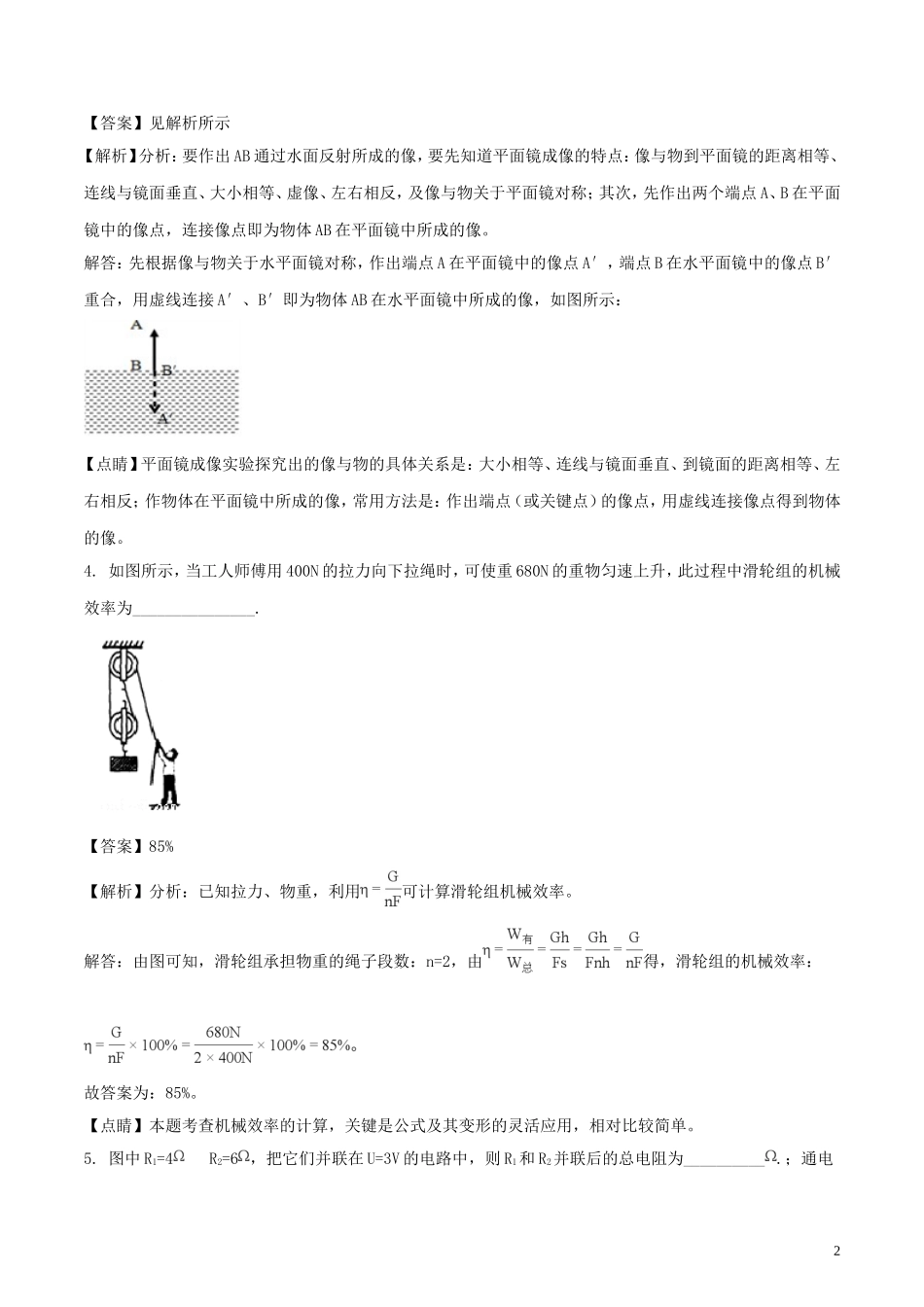 安徽省2018年中考物理真题试题（含解析）.doc_第2页