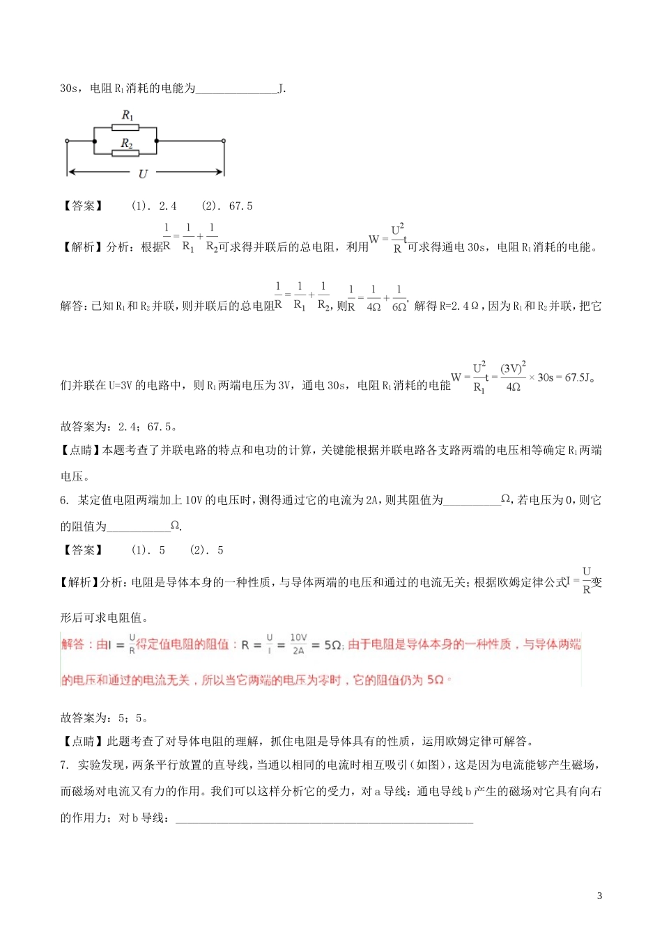 安徽省2018年中考物理真题试题（含解析）.doc_第3页
