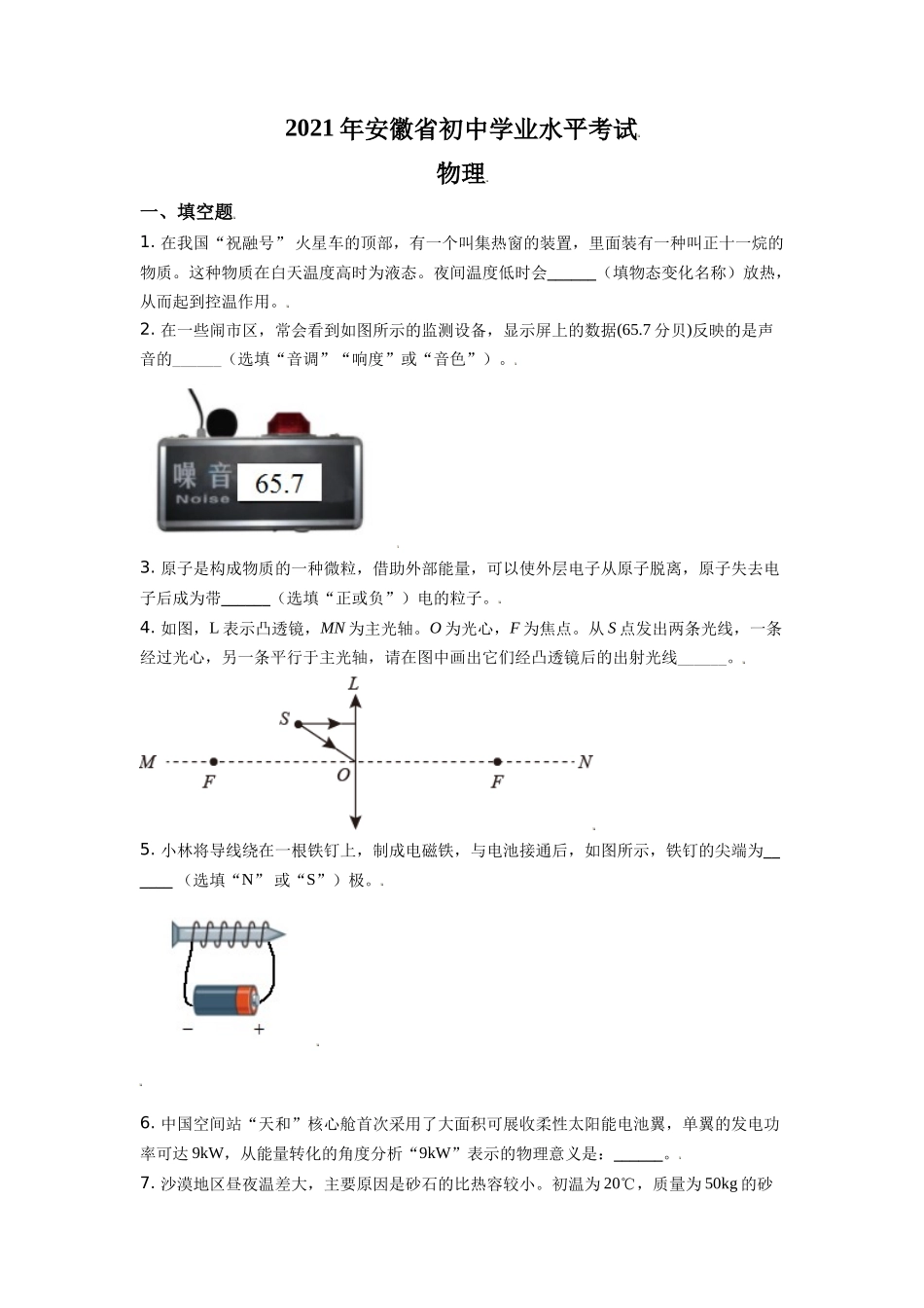 安徽省2021年中考物理试题（原卷版）.doc_第1页