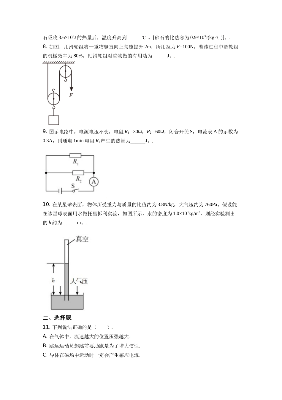 安徽省2021年中考物理试题（原卷版）.doc_第2页