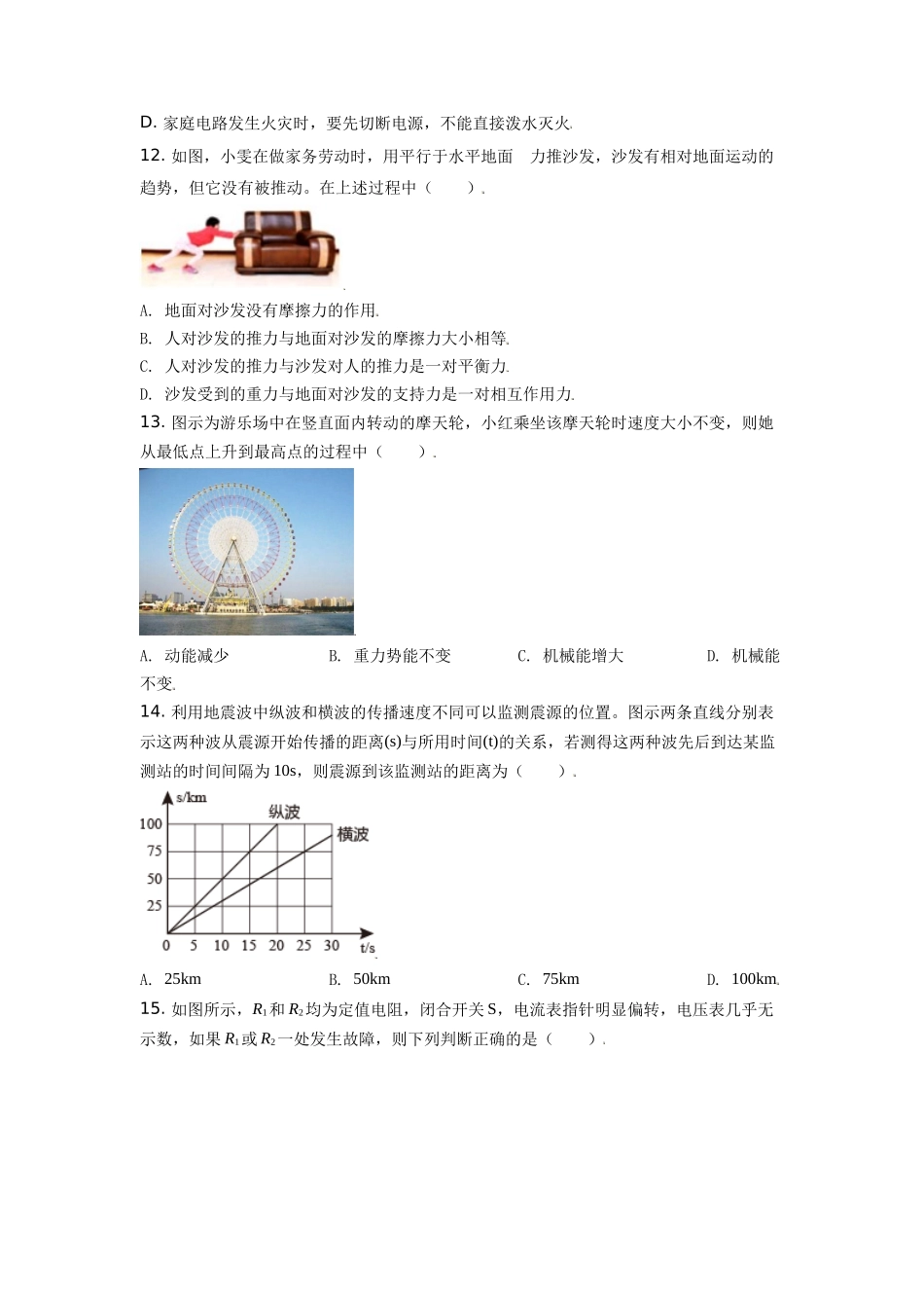 安徽省2021年中考物理试题（原卷版）.doc_第3页